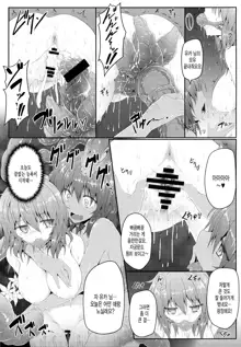 Touhou Ishokujuu Ch. 5, 한국어