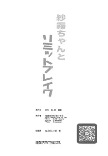 紗霧ちゃんとリミットブレイク, 日本語