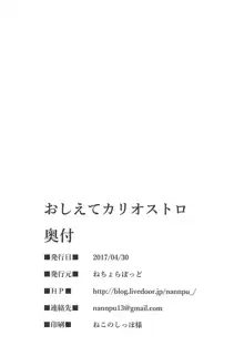 おしえてカリオストロ, 日本語