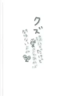 クズ提督だけど愛さえあれば関係ないよね2, 日本語