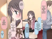 "AV Shutsuen" Dildo tte Shinjikonderu Ko ni Nama Nakadashi!, 한국어