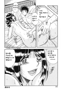 Haha no Bishiri... ~Soukan Aigi~ | Mother's Beautiful Ass ~Adulterous Frolic~, 한국어