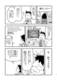 俺の夏2016, 日本語