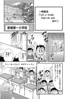 大悶題です。ティーナ先生♡, 日本語