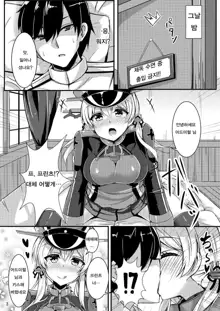 prinz to feuer!, 한국어