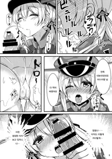 prinz to feuer!, 한국어