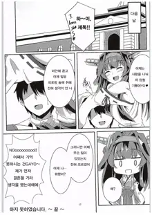 Kongou no Omoutoori ni, 한국어