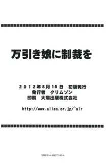 万引き娘に制裁を, 日本語