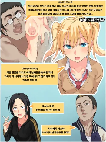 Namaiki na Warugaki Shoujo o Furoba de Tanetsuke! Gyakushuu SEX!!, 한국어