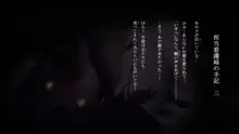 黒 ～躾廻ノ夜～, 日本語