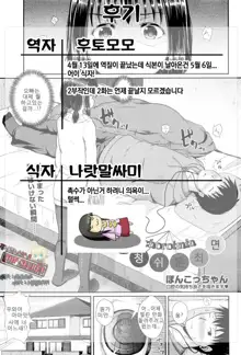 Choroimin Ch.1 | 엄청쉬운최면 1화, 한국어