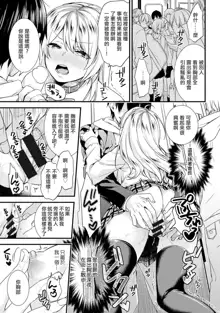 Gakuen no Ojou-sama ga Roshutsukyou no Dohentai datta Hanashi Ch. 2, 中文