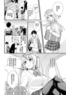 Gakuen no Ojou-sama ga Roshutsukyou no Dohentai datta Hanashi Ch. 2, 中文