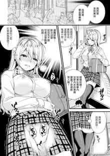 Gakuen no Ojou-sama ga Roshutsukyou no Dohentai datta Hanashi Ch. 2, 中文