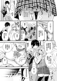 Gakuen no Ojou-sama ga Roshutsukyou no Dohentai datta Hanashi Ch. 2, 中文