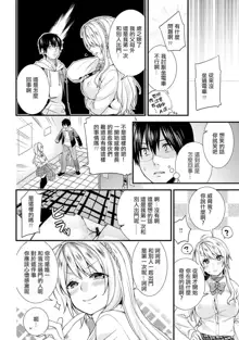 Gakuen no Ojou-sama ga Roshutsukyou no Dohentai datta Hanashi Ch. 2, 中文