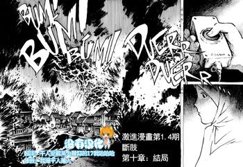 Mutilasi Chapter 10, 中文