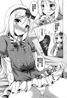 Elf-chan to Ecchi na Seikatsu, 中文