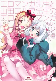 Eromanga Sensei to Yamada Elf Sensei no Eromanga, 中文