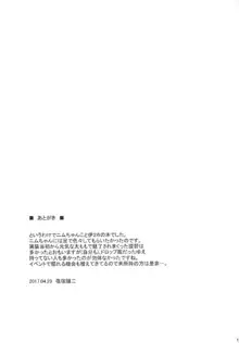 ニムちゃんに四六時中構われたい, 日本語