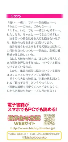 戦国犬姫!～信長の妹と新婚ライフ～, 日本語