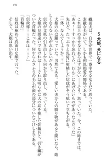 戦国犬姫!～信長の妹と新婚ライフ～, 日本語