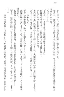 戦国犬姫!～信長の妹と新婚ライフ～, 日本語