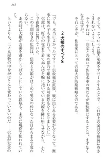 戦国犬姫!～信長の妹と新婚ライフ～, 日本語