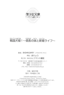 戦国犬姫!～信長の妹と新婚ライフ～, 日本語