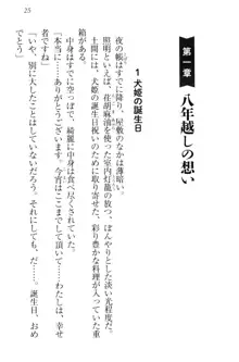 戦国犬姫!～信長の妹と新婚ライフ～, 日本語