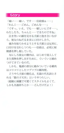 戦国犬姫!～信長の妹と新婚ライフ～, 日本語