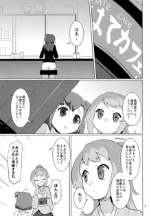 性果てカフェへようこそ!, 日本語