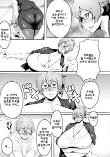 Ero Manga Henshuusha Emi mama | 에로망가 편집자 에미마마, 한국어