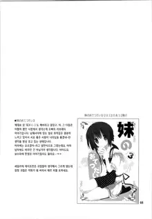 Imouto no Otetsudai, 한국어