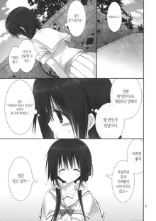 Imouto no Otetsudai, 한국어