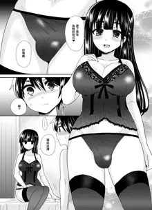 Futanari! Oshioki Time 4 ~Josou Shounen Kakusei Hen~, 中文