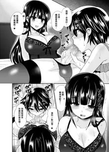 Futanari! Oshioki Time 4 ~Josou Shounen Kakusei Hen~, 中文