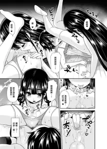 Futanari! Oshioki Time 4 ~Josou Shounen Kakusei Hen~, 中文