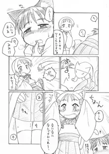 にゃんとフレキシブルッ, 日本語