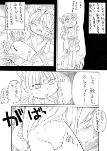 にゃんとフレキシブルッ, 日本語