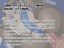 幻想郷フタナリチ○ポレスリング番外編CG GFCW EXHIBITION 2 FUTATAMA, 日本語