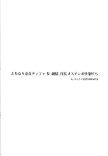 ふたなり童貞ティファ 参 -純情- 淫乱メスチンポ快楽堕ち + ペーパー, 日本語