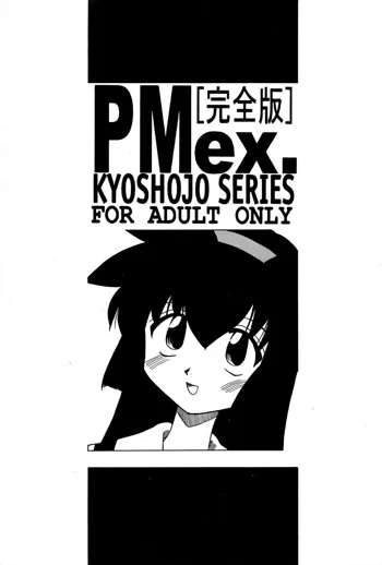 PMex.＜完全版＞：狂少女シリーズ, 日本語