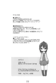 みやひと, 日本語