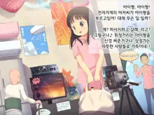 Hajimete no Otsukai ~Ai-chan to Ecchi na Shoutengai~ | 부끄러운 심부름 ~아이짱과 야한 상점가~, 한국어