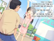 Hajimete no Otsukai ~Ai-chan to Ecchi na Shoutengai~ | 부끄러운 심부름 ~아이짱과 야한 상점가~, 한국어