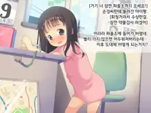 Hajimete no Otsukai ~Ai-chan to Ecchi na Shoutengai~ | 부끄러운 심부름 ~아이짱과 야한 상점가~, 한국어