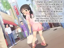 Hajimete no Otsukai ~Ai-chan to Ecchi na Shoutengai~ | 부끄러운 심부름 ~아이짱과 야한 상점가~, 한국어