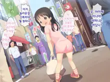 Hajimete no Otsukai ~Ai-chan to Ecchi na Shoutengai~ | 부끄러운 심부름 ~아이짱과 야한 상점가~, 한국어