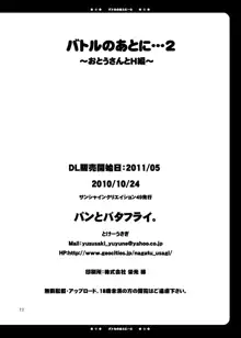 バトルのあとに…2 ～おとうさんとH編～, 日本語